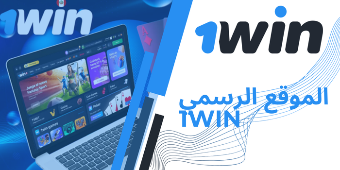 اللعب المسؤول في 1win